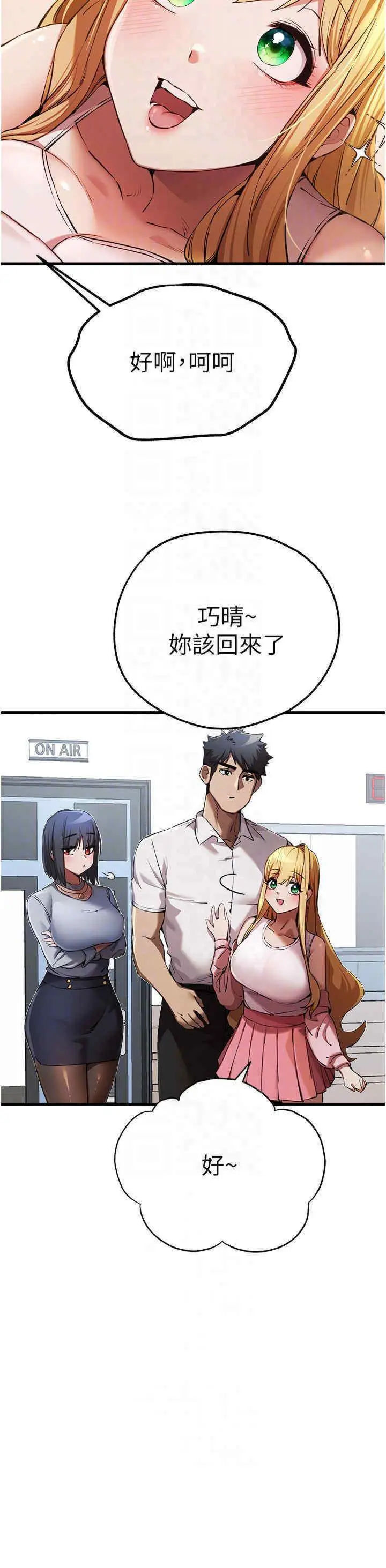第42话 我们又得在这做了吗?_初次深交，请多指教