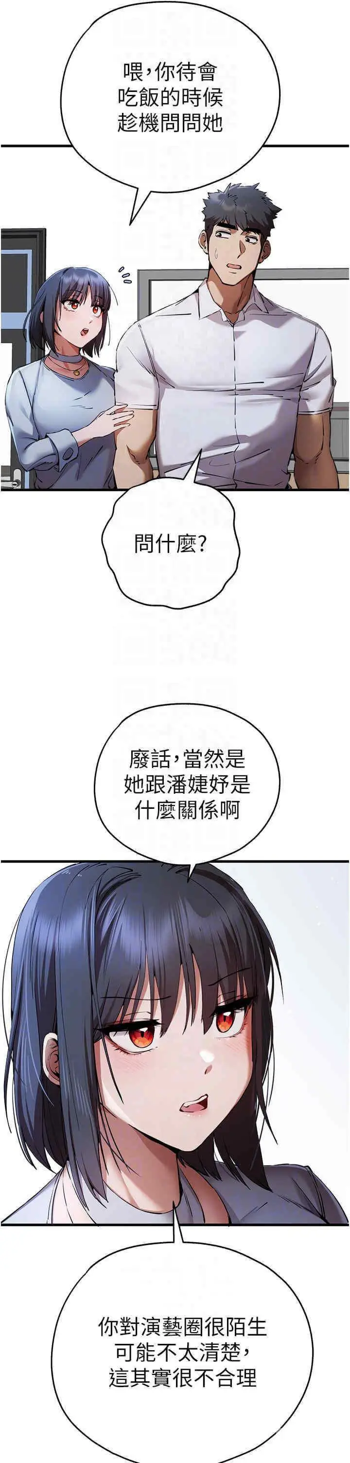 第42话 我们又得在这做了吗?_初次深交，请多指教
