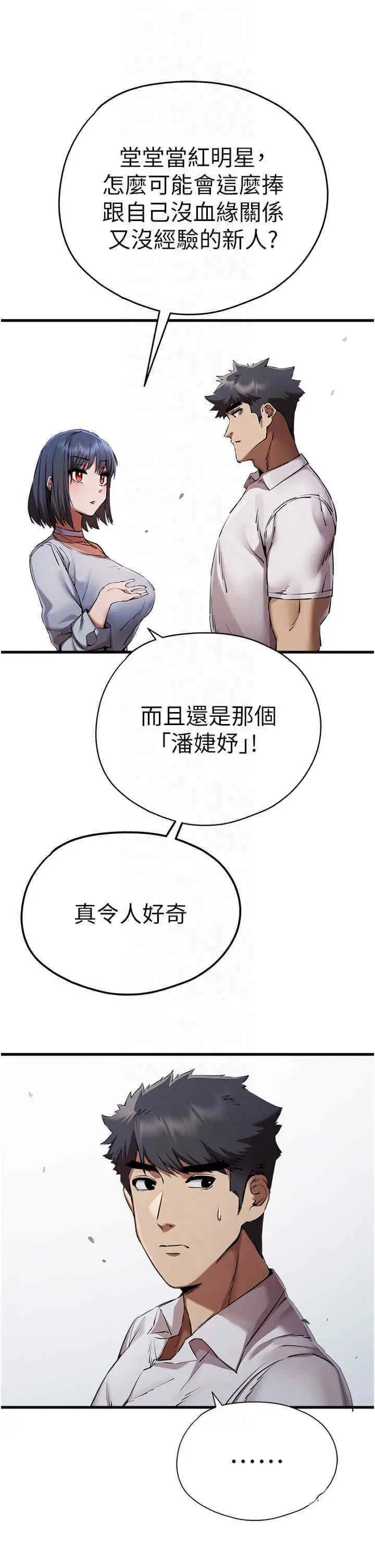 第42话 我们又得在这做了吗?_初次深交，请多指教