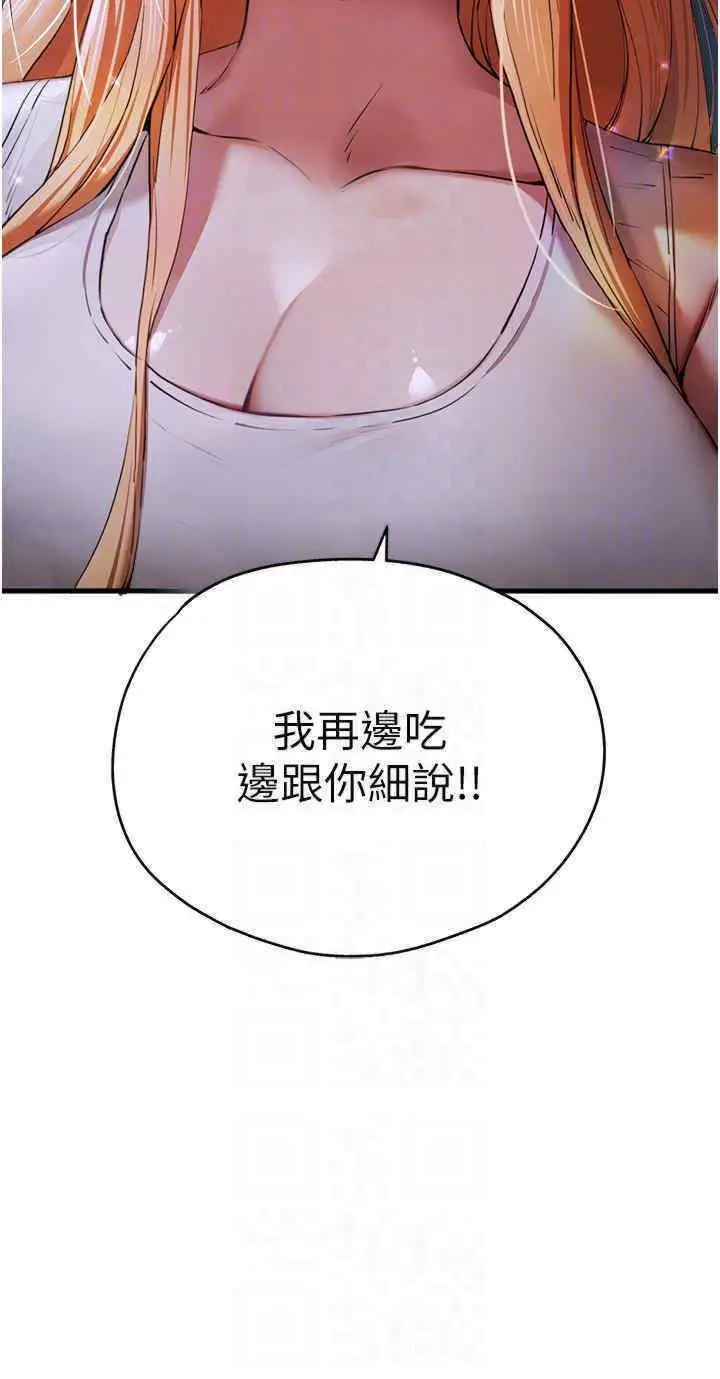 第42话 我们又得在这做了吗?_初次深交，请多指教