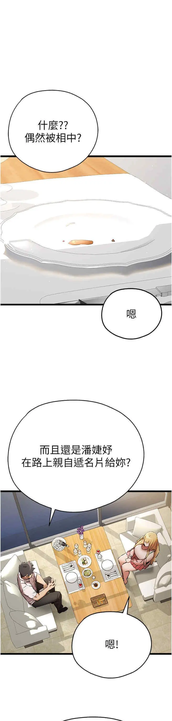 第42话 我们又得在这做了吗?_初次深交，请多指教