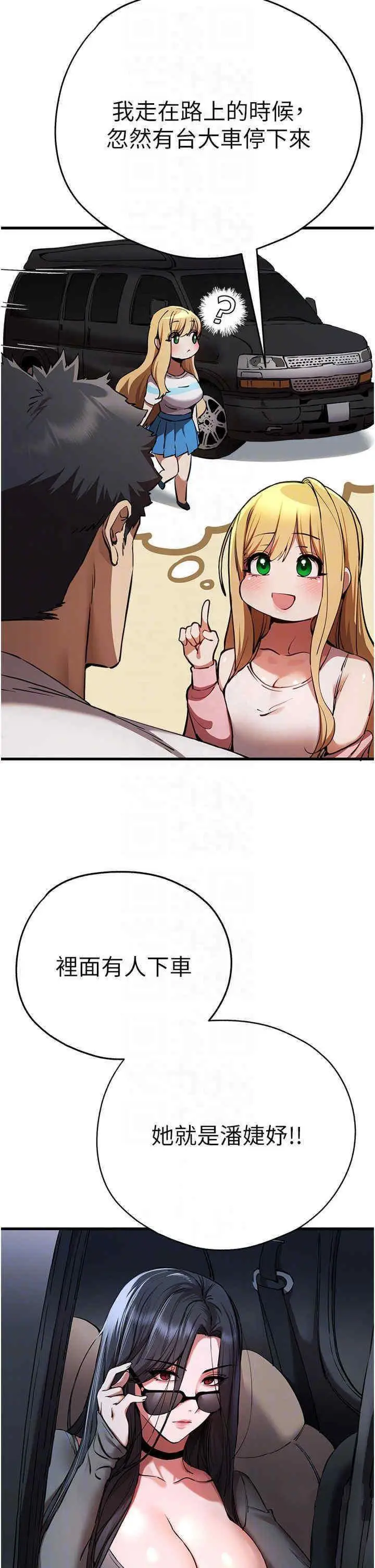 第42话 我们又得在这做了吗?_初次深交，请多指教