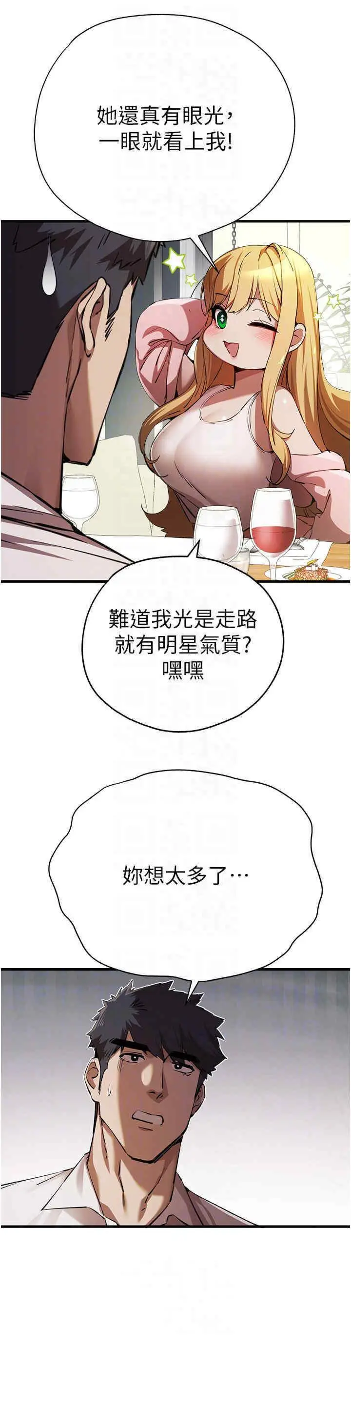 第42话 我们又得在这做了吗?_初次深交，请多指教