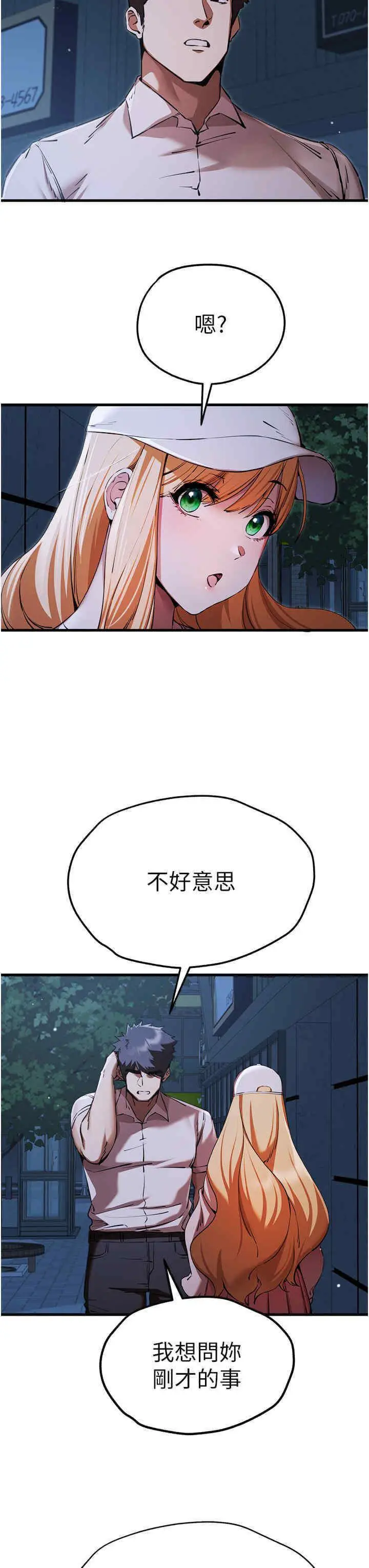 第42话 我们又得在这做了吗?_初次深交，请多指教