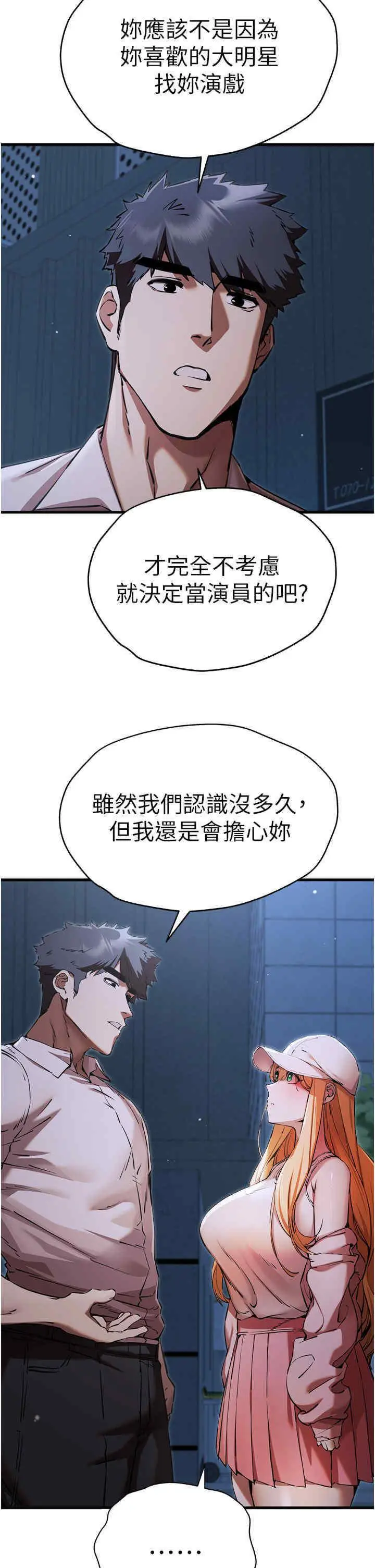 第42话 我们又得在这做了吗?_初次深交，请多指教