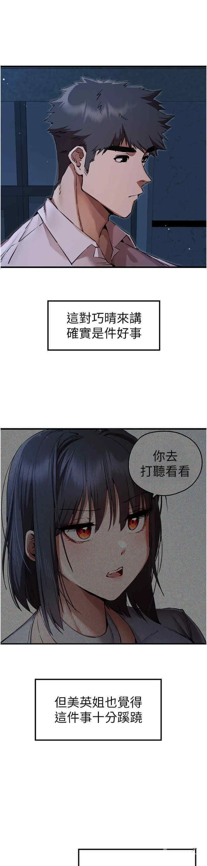 第42话 我们又得在这做了吗?_初次深交，请多指教