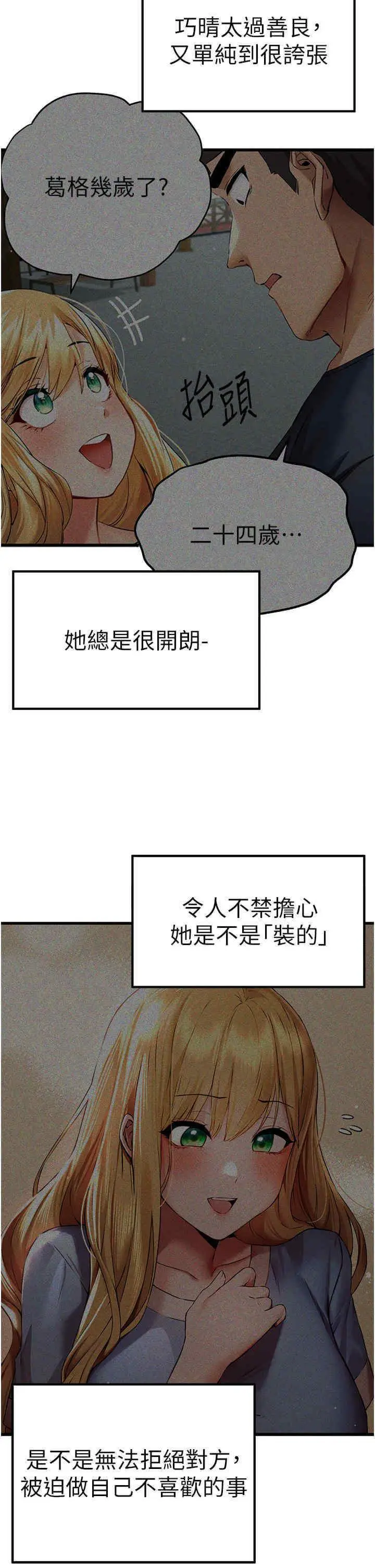 第42话 我们又得在这做了吗?_初次深交，请多指教