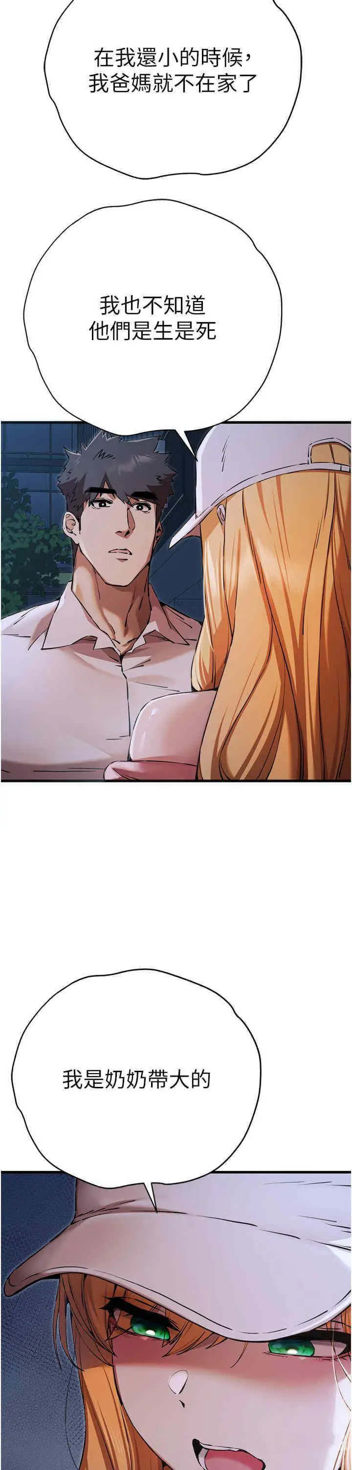 第42话 我们又得在这做了吗?_初次深交，请多指教