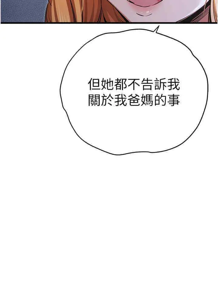 第42话 我们又得在这做了吗?_初次深交，请多指教