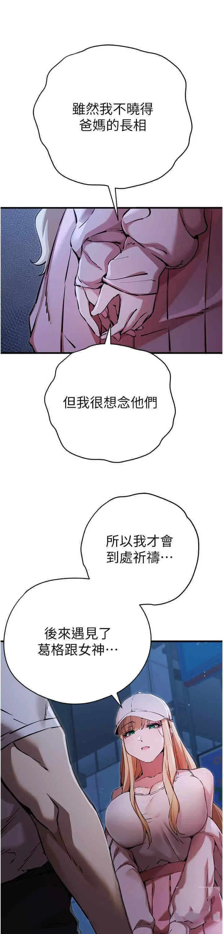 第42话 我们又得在这做了吗?_初次深交，请多指教