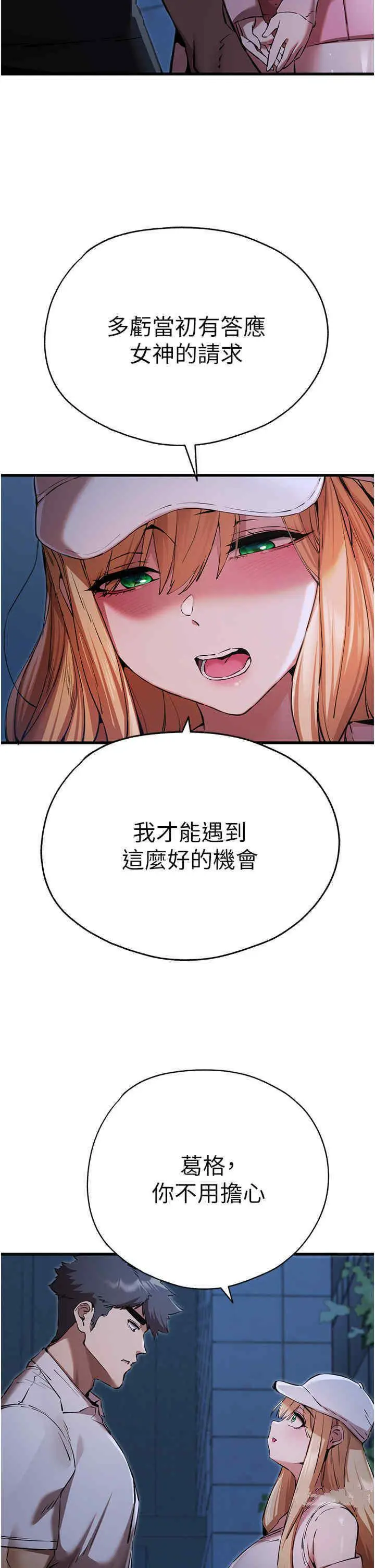 第42话 我们又得在这做了吗?_初次深交，请多指教