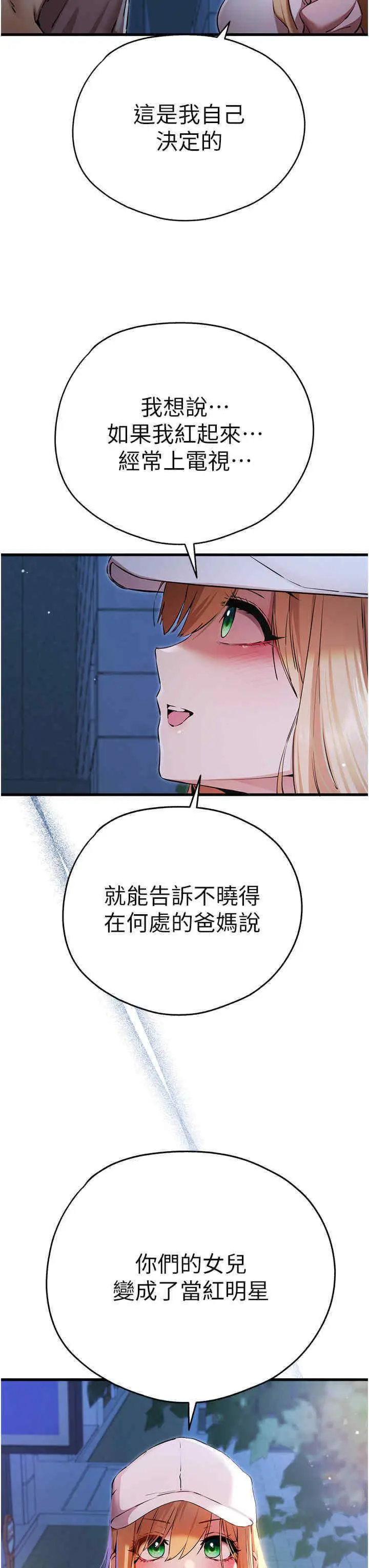 第42话 我们又得在这做了吗?_初次深交，请多指教