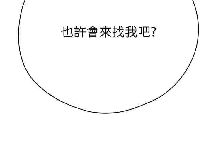 第42话 我们又得在这做了吗?_初次深交，请多指教
