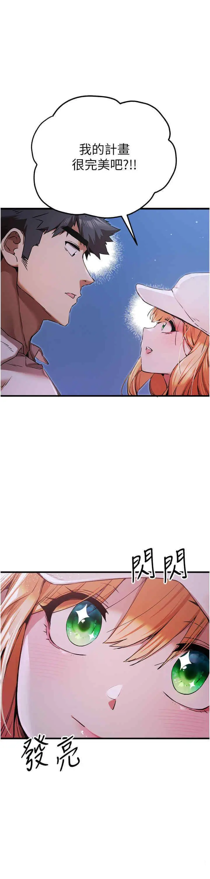 第42话 我们又得在这做了吗?_初次深交，请多指教