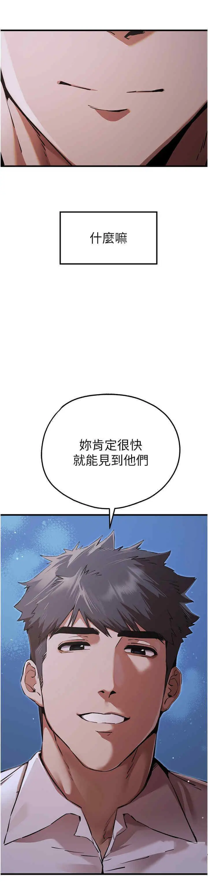 第42话 我们又得在这做了吗?_初次深交，请多指教