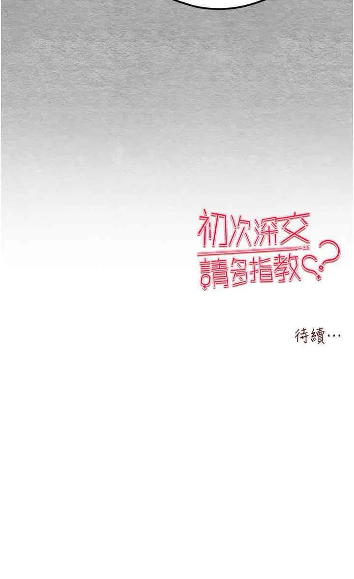 第42话 我们又得在这做了吗?_初次深交，请多指教-皮皮兔动漫