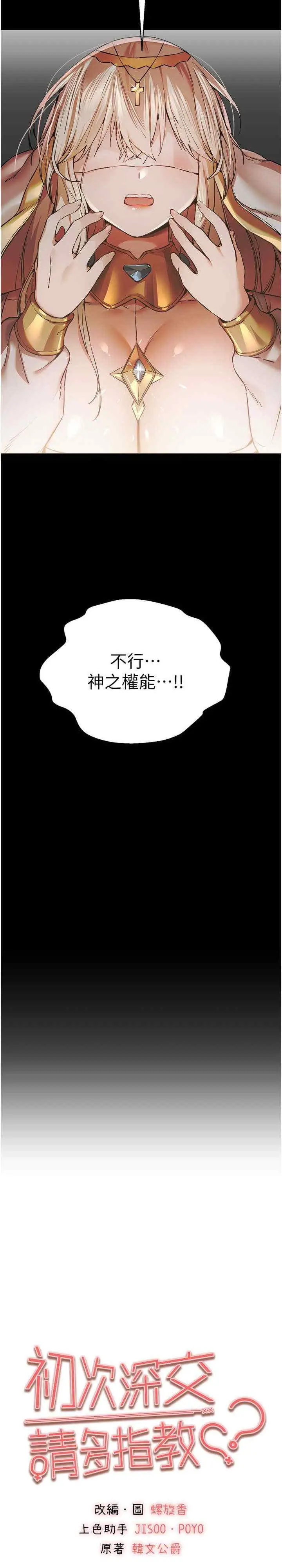 第41话  妳这边看起来更可口_初次深交，请多指教