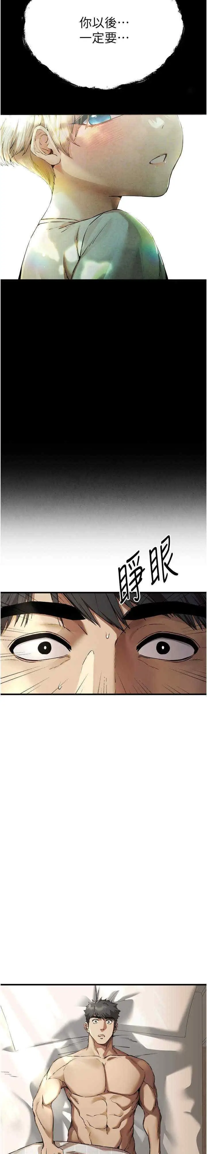 第41话  妳这边看起来更可口_初次深交，请多指教