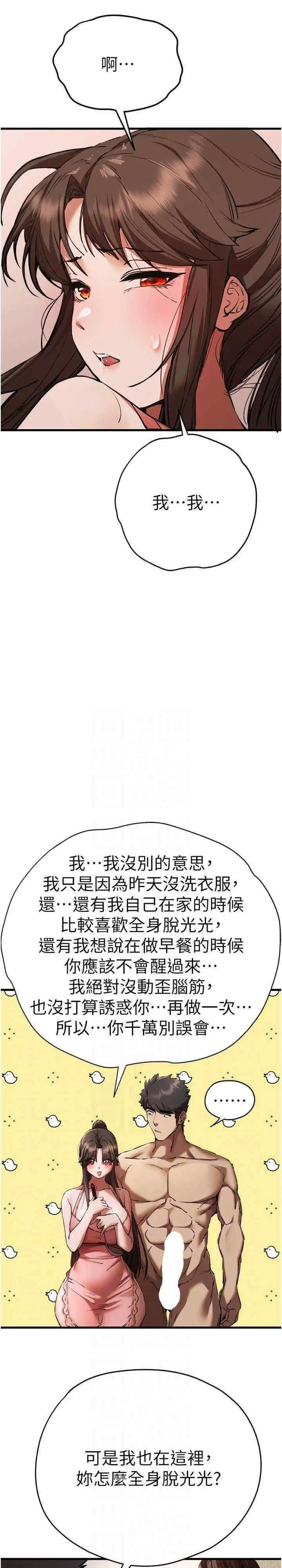 第41话  妳这边看起来更可口_初次深交，请多指教