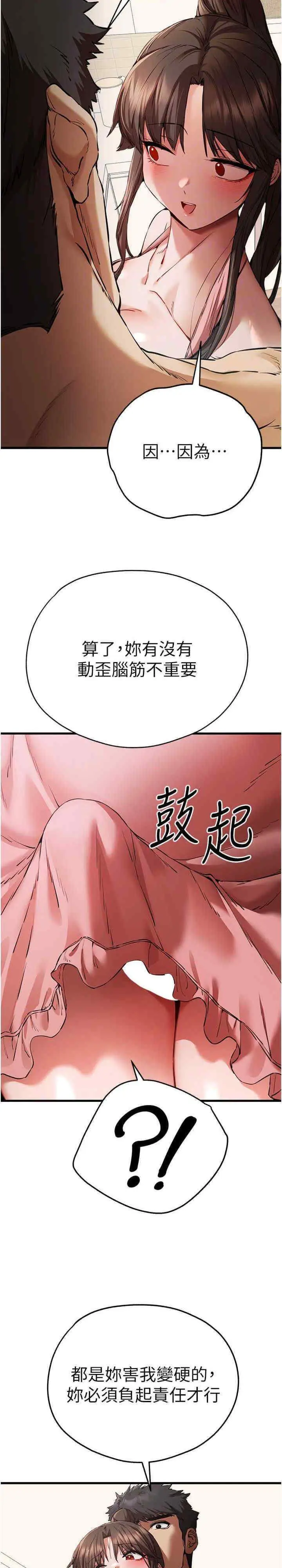 第41话  妳这边看起来更可口_初次深交，请多指教