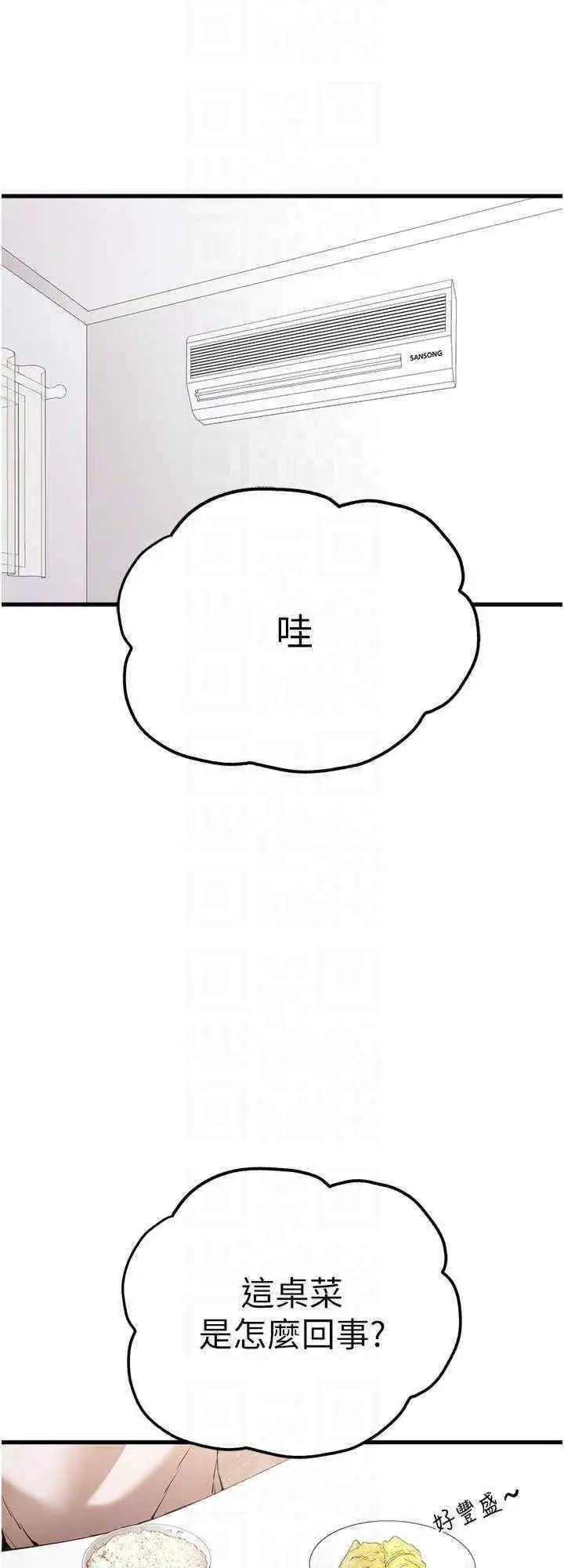 第41话  妳这边看起来更可口_初次深交，请多指教