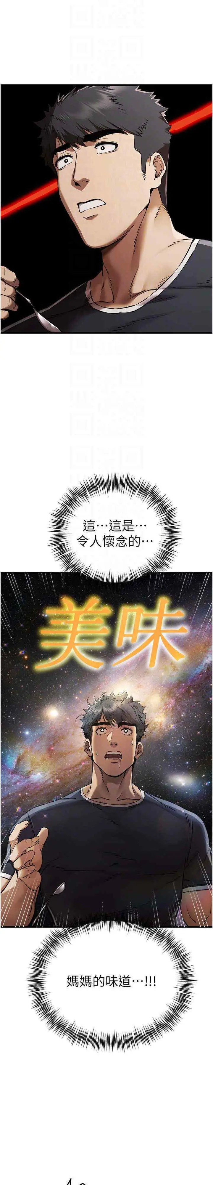 第41话  妳这边看起来更可口_初次深交，请多指教