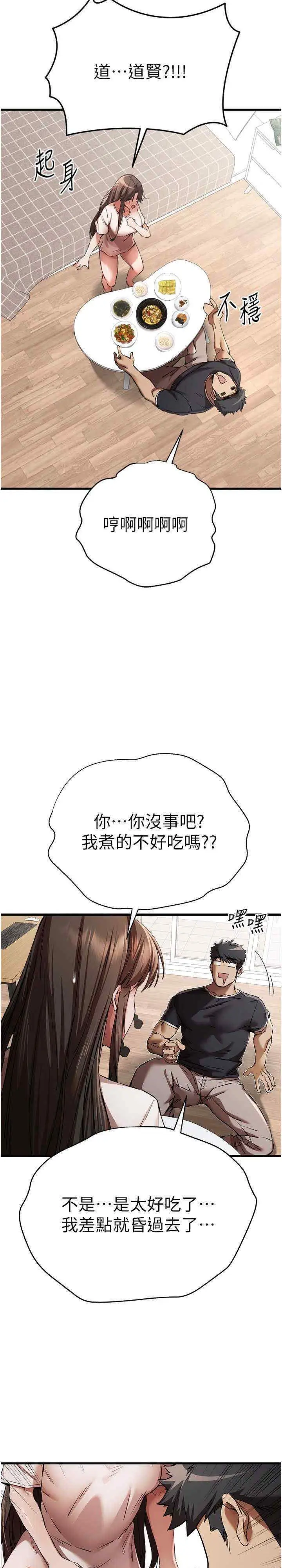 第41话  妳这边看起来更可口_初次深交，请多指教