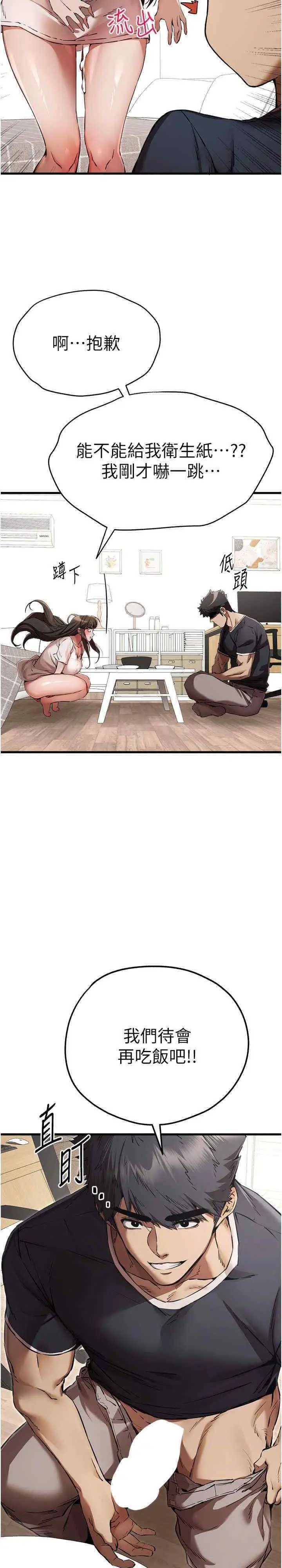 第41话  妳这边看起来更可口_初次深交，请多指教