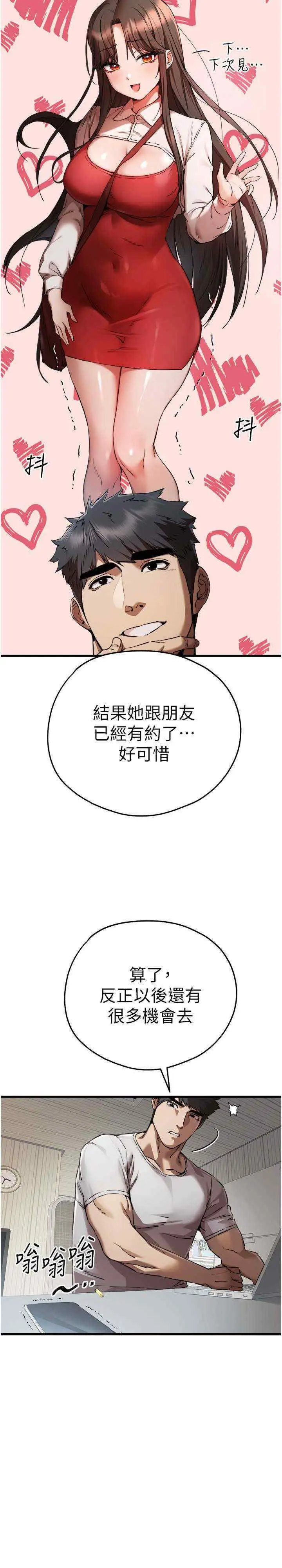 第41话  妳这边看起来更可口_初次深交，请多指教