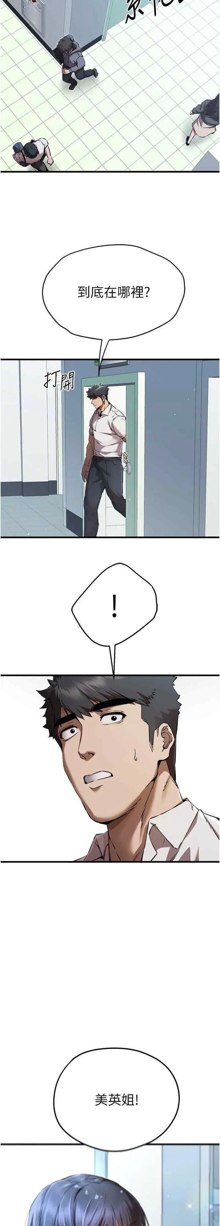 第41话  妳这边看起来更可口_初次深交，请多指教