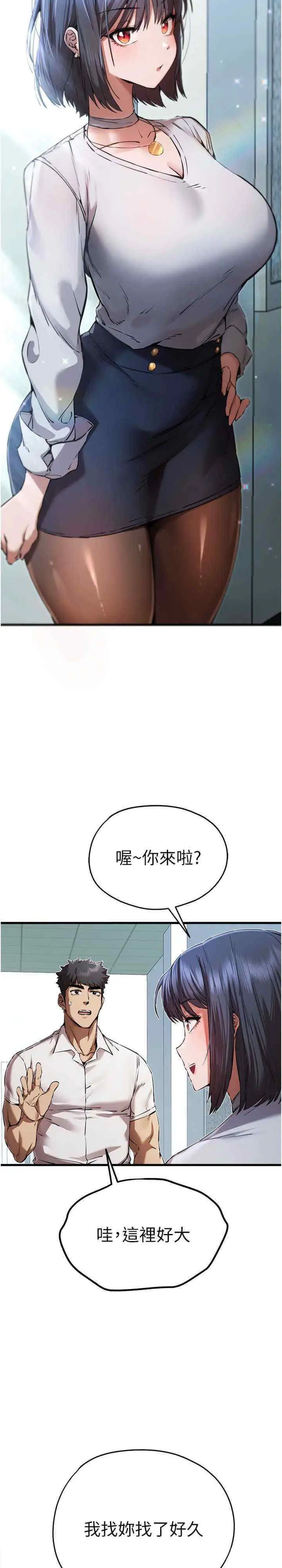 第41话  妳这边看起来更可口_初次深交，请多指教