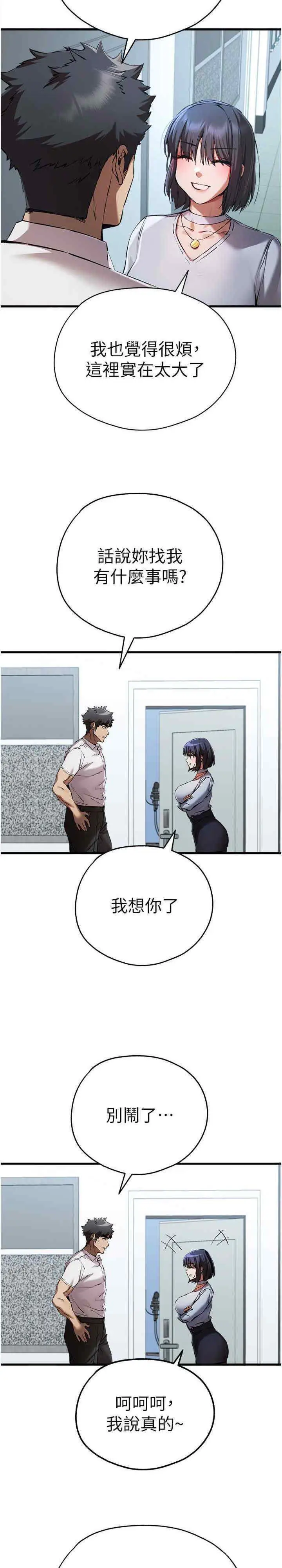 第41话  妳这边看起来更可口_初次深交，请多指教