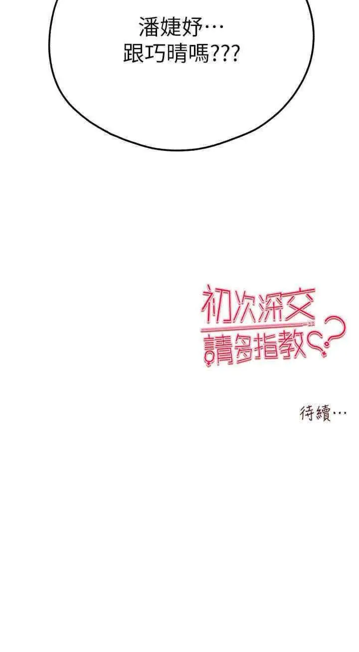 第41话  妳这边看起来更可口_初次深交，请多指教
