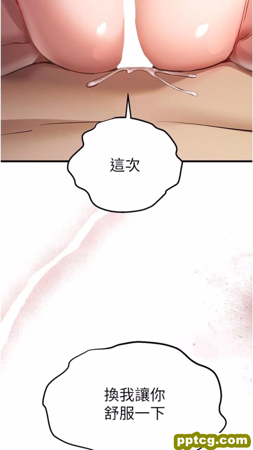 第40话 我想成为你的洩慾工具_初次深交，请多指教