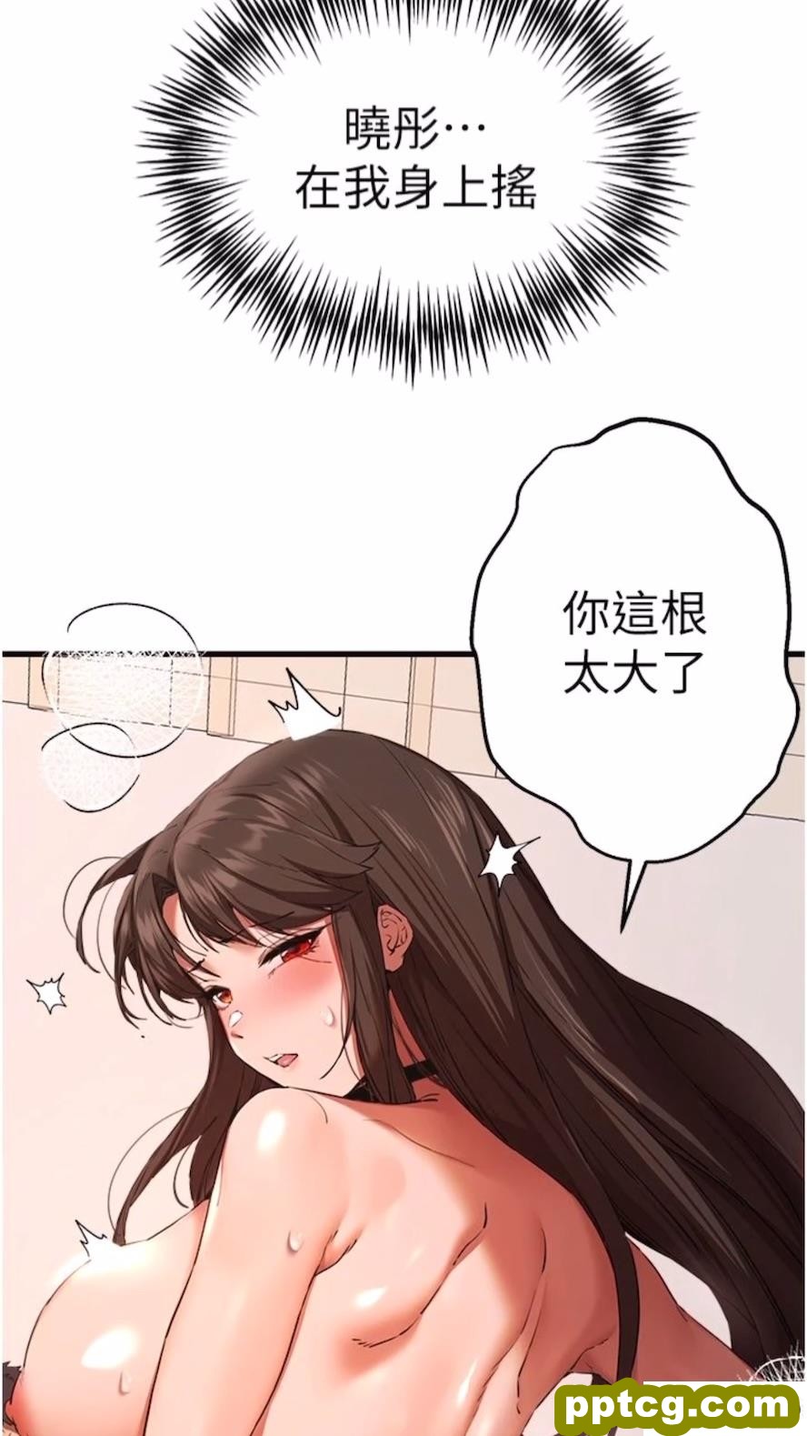 第40话 我想成为你的洩慾工具_初次深交，请多指教