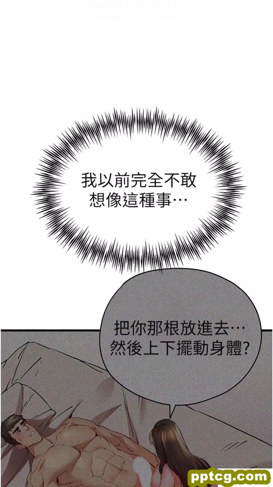 第40话 我想成为你的洩慾工具_初次深交，请多指教