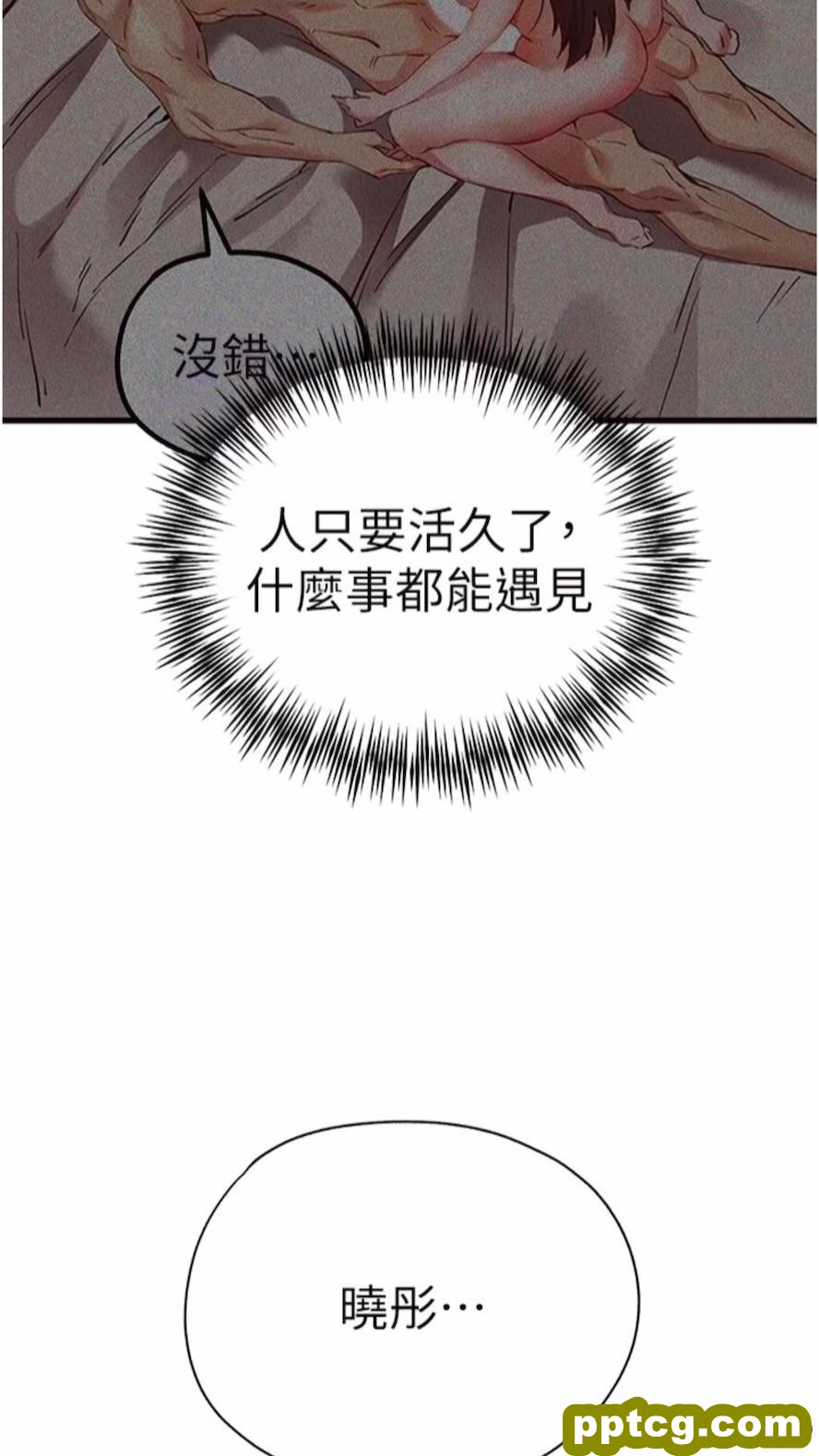 第40话 我想成为你的洩慾工具_初次深交，请多指教
