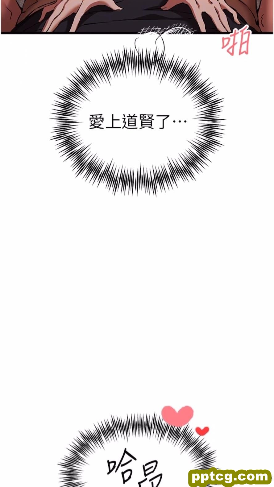 第40话 我想成为你的洩慾工具_初次深交，请多指教