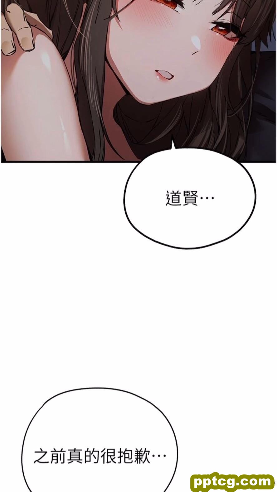 第40话 我想成为你的洩慾工具_初次深交，请多指教