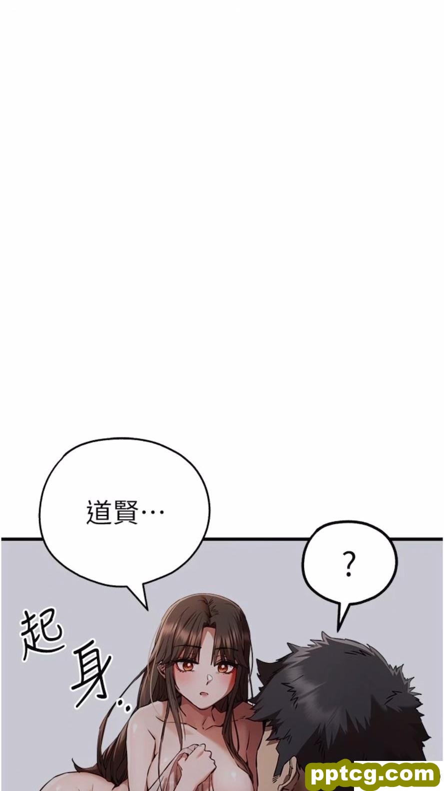 第40话 我想成为你的洩慾工具_初次深交，请多指教