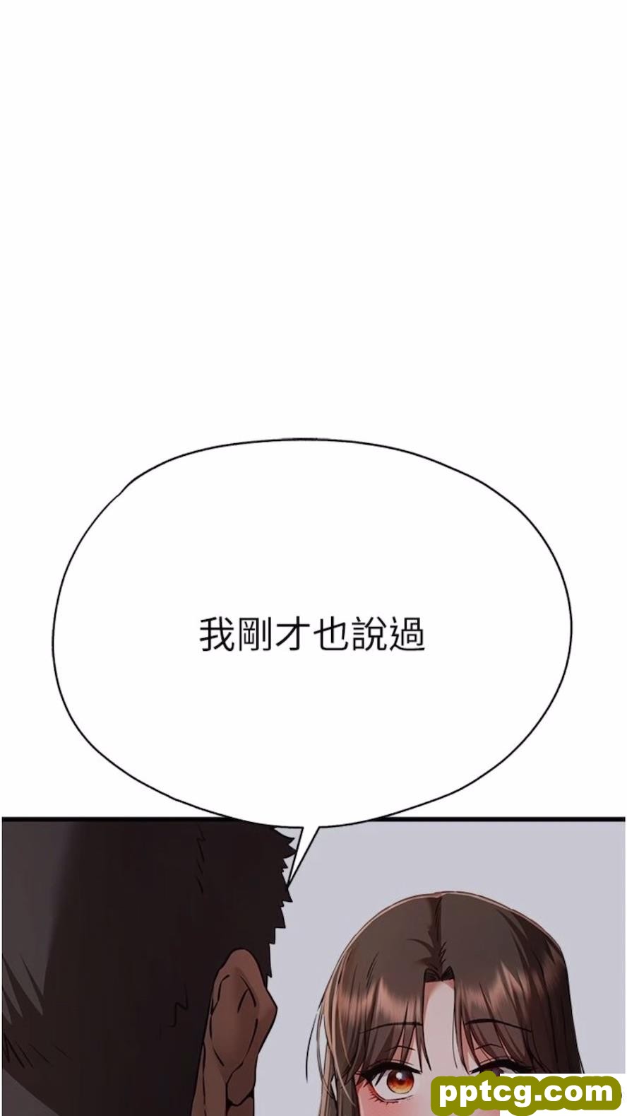 第40话 我想成为你的洩慾工具_初次深交，请多指教