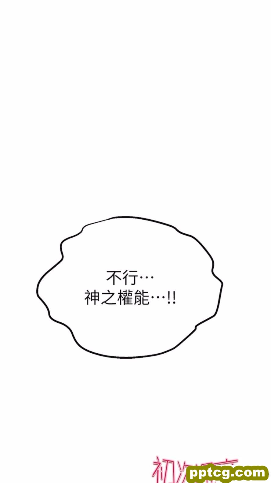 第40话 我想成为你的洩慾工具_初次深交，请多指教