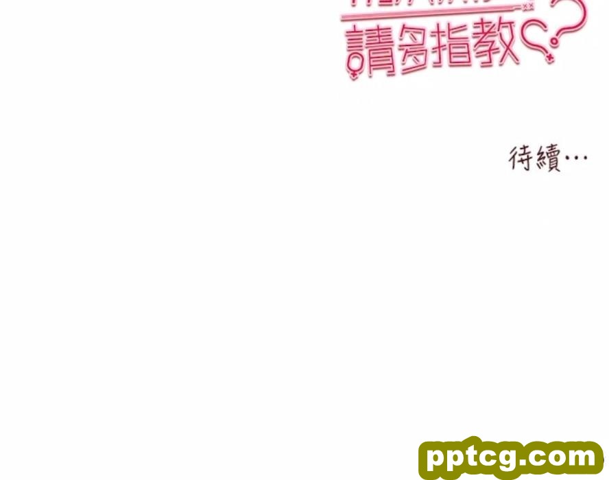 第40话 我想成为你的洩慾工具_初次深交，请多指教