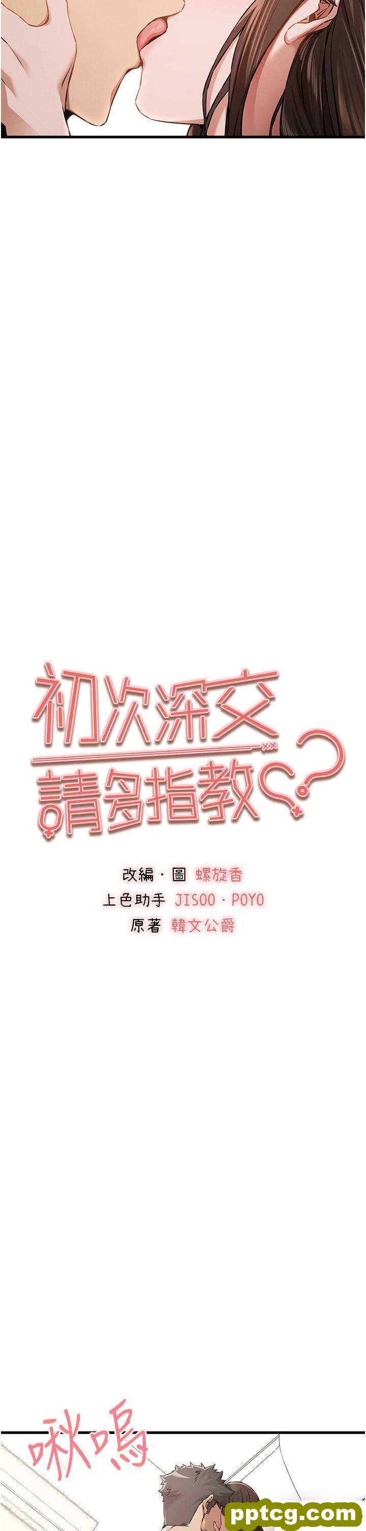 第39话  换我让你绝顶升天_初次深交，请多指教