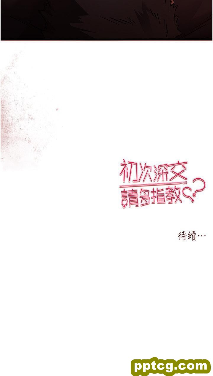 第39话  换我让你绝顶升天_初次深交，请多指教