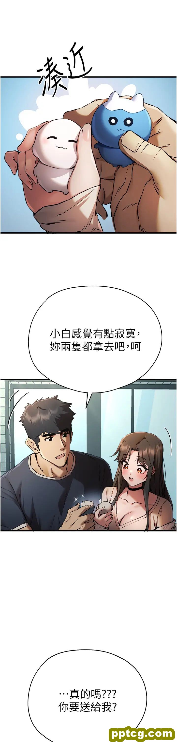 第38话  现在换我「对你好」了_初次深交，请多指教