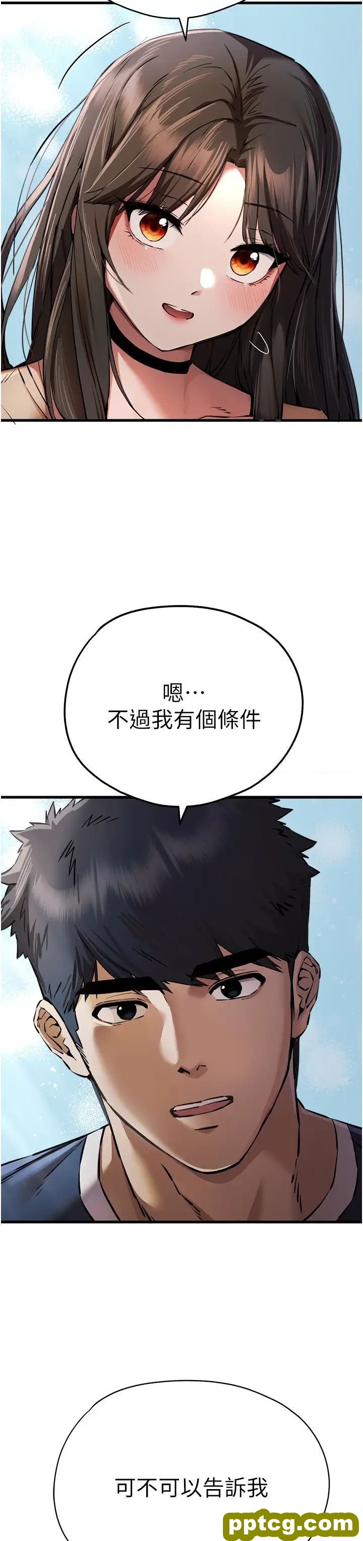 第38话  现在换我「对你好」了_初次深交，请多指教