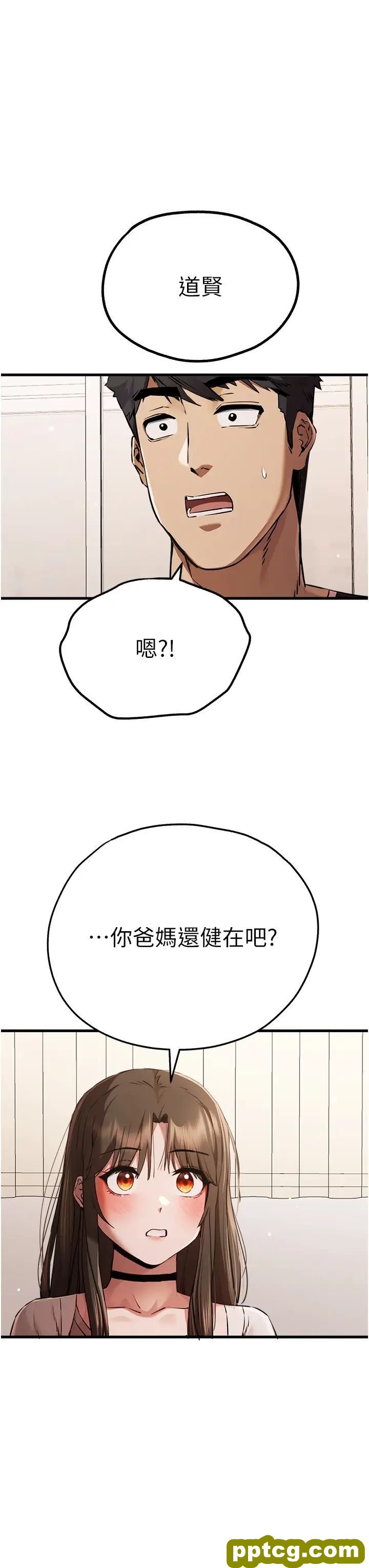 第38话  现在换我「对你好」了_初次深交，请多指教