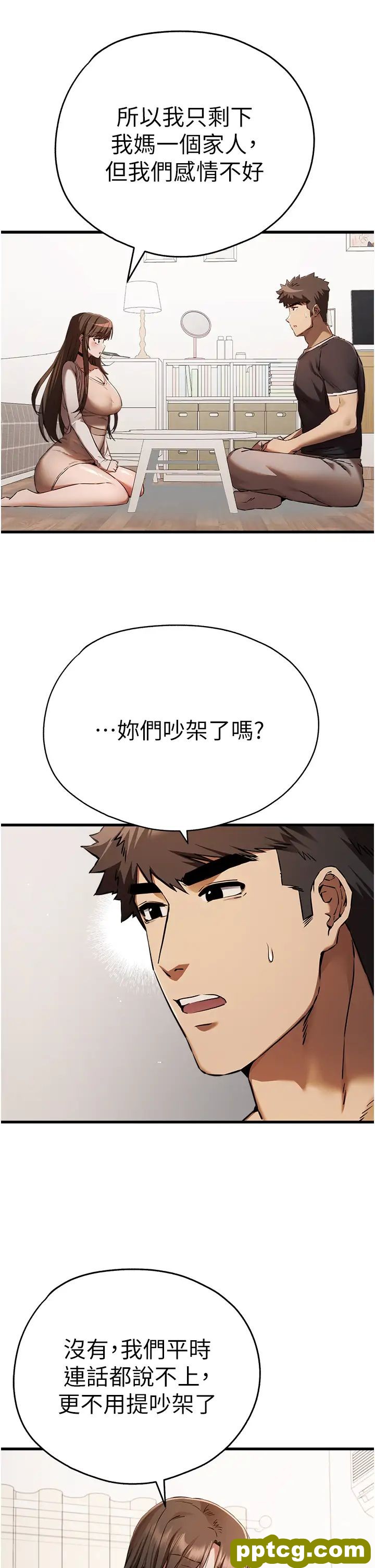 第38话  现在换我「对你好」了_初次深交，请多指教