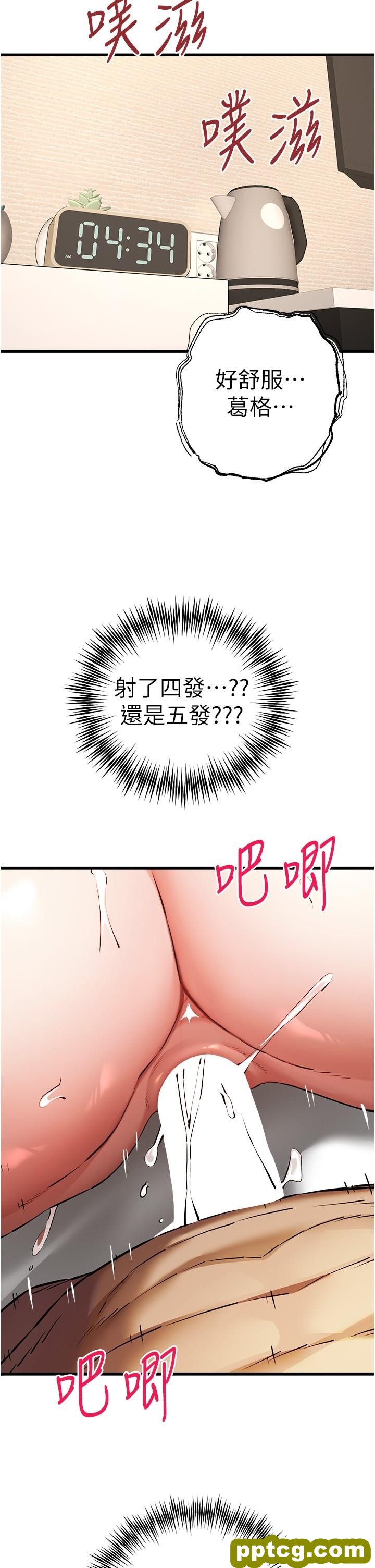 第37话 我想要你的「玩具」_初次深交，请多指教